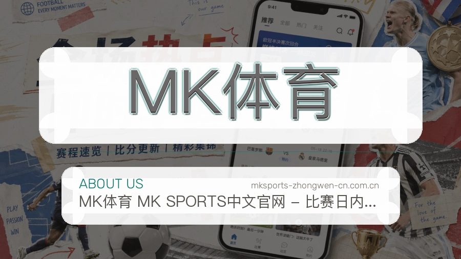 MK体育 品牌服务现场